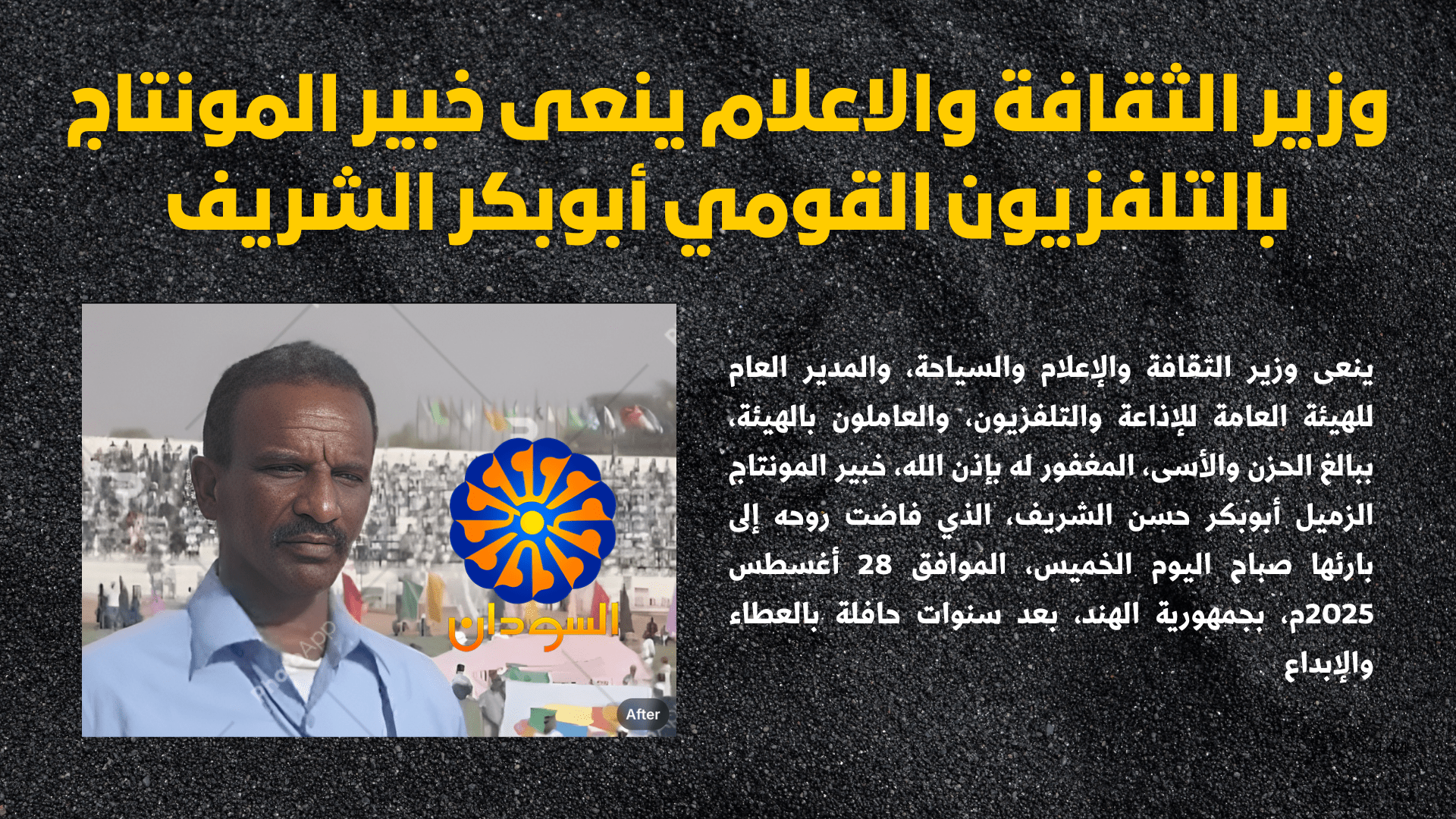 ابوبكر الشريف