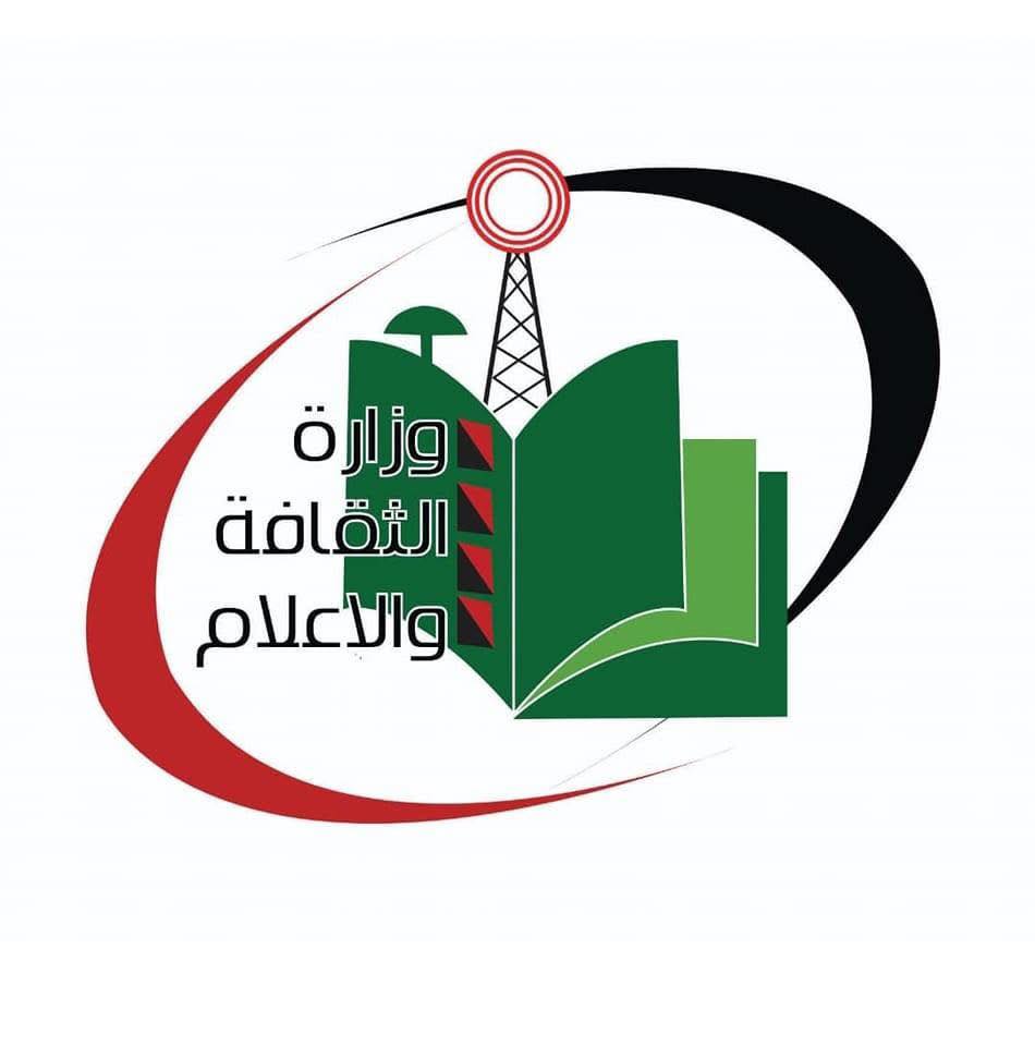 شعار وزارة الثقافة والاعلام