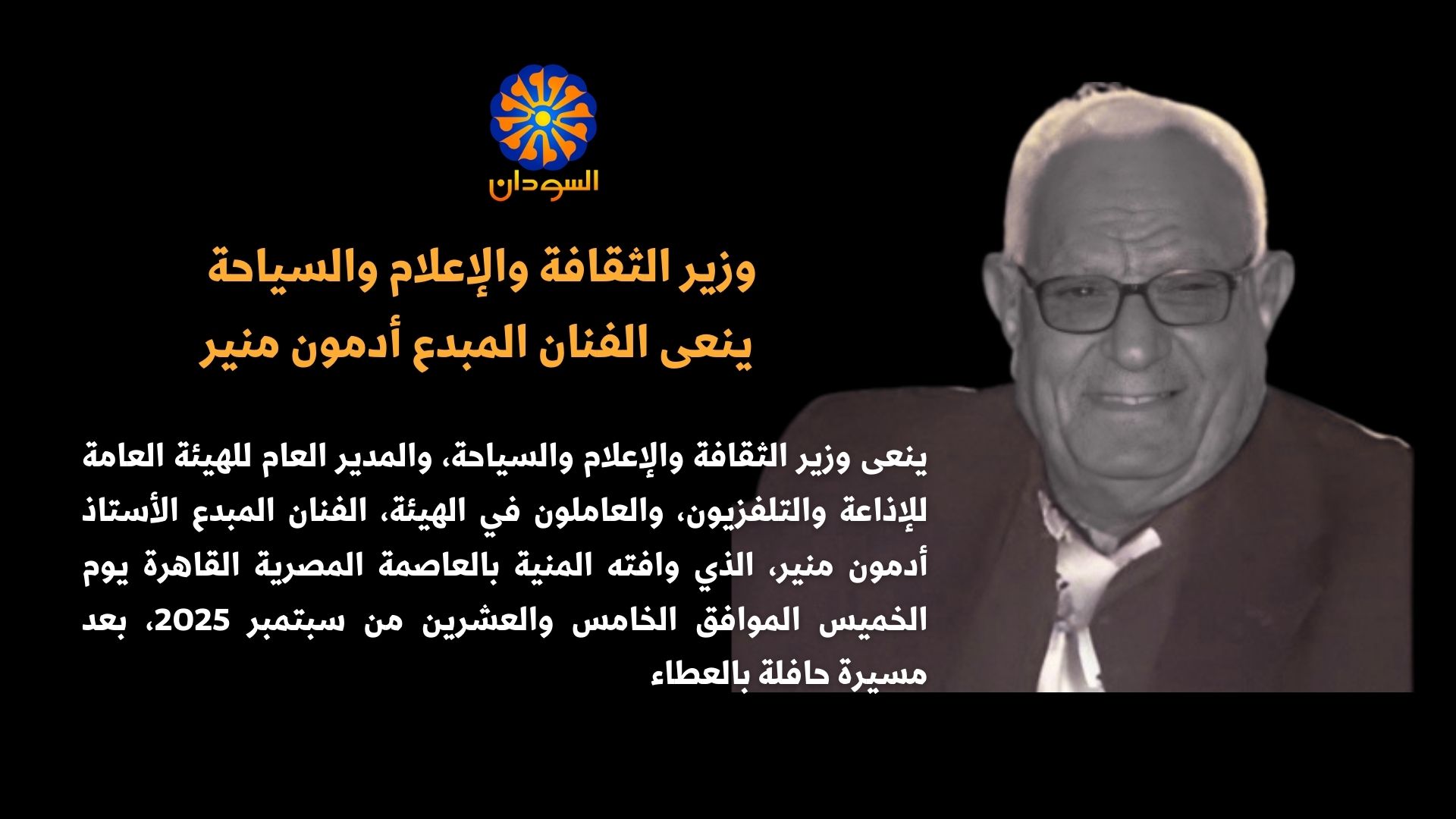 أدمون منير